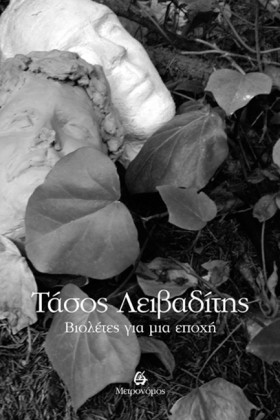 ΒΙΟΛΕΤΕΣ Γ &hellip;