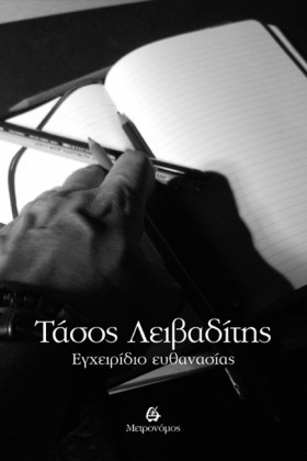 ΕΓΧΕΙΡΙΔΙΟ &hellip;