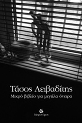 ΜΙΚΡΟ ΒΙΒΛ &hellip;