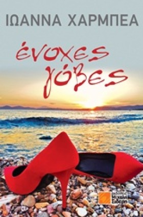 ΕΝΟΧΕΣ ΓΟΒ &hellip;