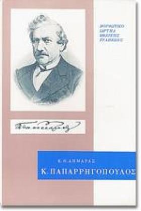 Κ. ΠΑΠΑΡΡΗ …