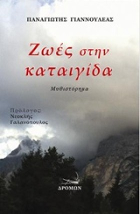 ΖΩΕΣ ΣΤΗΝ &hellip;