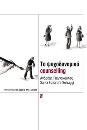 ΤΟ ΨΥΧΟΔΥΝ …