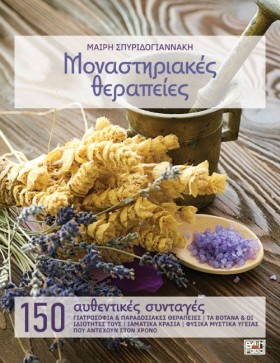 ΜΟΝΑΣΤΗΡΙΑ &hellip;
