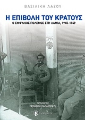Η ΕΠΙΒΟΛΗ &hellip;