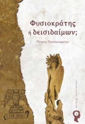 ΦΥΣΙΟΚΡΑΤΗ …