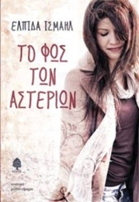ΤΟ ΦΩΣ ΤΩΝ &hellip;