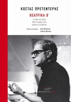 ΘΕΑΤΡΙΚΑ Β …