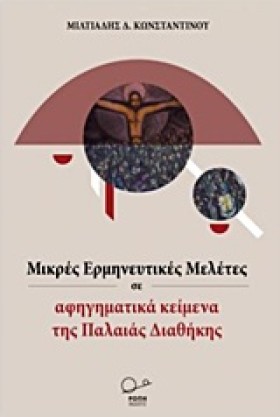 ΜΙΚΡΕΣ ΕΡΜ …
