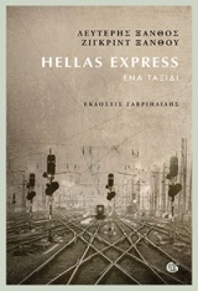 HELLAS EXP …