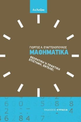 ΜΑΘΗΜΑΤΙΚΑ …
