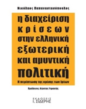 Η ΔΙΑΧΕΙΡΙ …