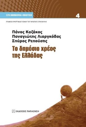 ΤΟ ΔΗΜΟΣΙΟ …
