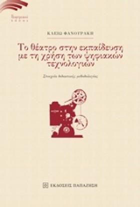 ΤΟ ΘΕΑΤΡΟ …