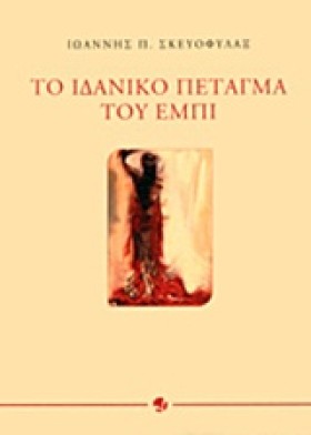 ΤΟ ΙΔΑΝΙΚΟ &hellip;
