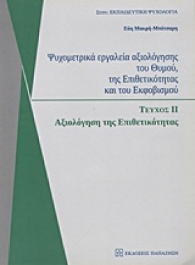 ΨΥΧΟΜΕΤΡΙΚ &hellip;