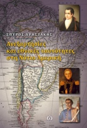 ΑΝΕΞΑΡΤΗΣΙ &hellip;