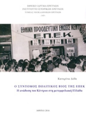 Ο ΣΥΝΤΟΜΟΣ …