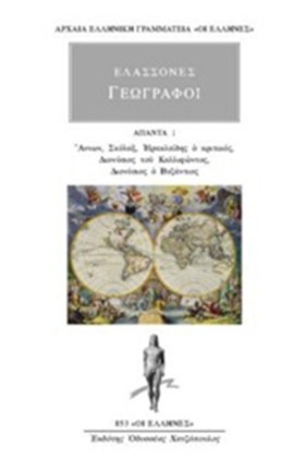 ΕΛΑΣΣΟΝΕΣ &hellip;