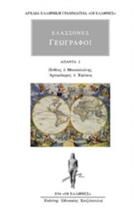 ΕΛΑΣΣΟΝΕΣ &hellip;