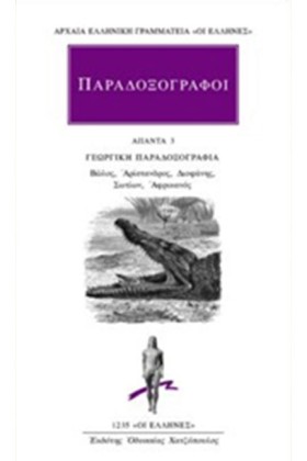 ΠΑΡΑΔΟΞΟΓΡ …