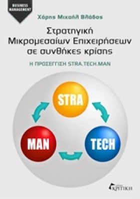 ΣΤΡΑΤΗΓΙΚΗ &hellip;
