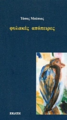 ΦΥΛΑΚΕΣ ΑΠ &hellip;