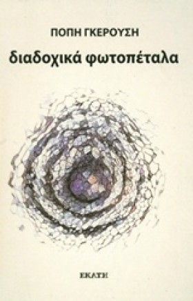 ΔΙΑΔΟΧΙΚΑ &hellip;