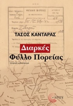 ΔΙΑΡΚΕΣ ΦΥ …