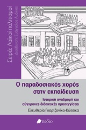 Ο ΠΑΡΑΔΟΣΙ &hellip;