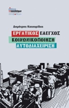 ΕΡΓΑΤΙΚΟΣ …