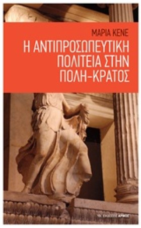 Η ΑΝΤΙΠΡΟΣ &hellip;