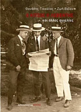 Ο ΚΙΤΣΟΣ Ο …