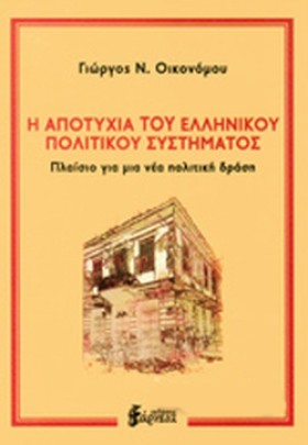 Η ΑΠΟΤΥΧΙΑ …