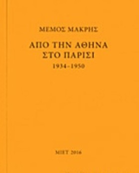 ΜΕΜΟΣ ΜΑΚΡ …
