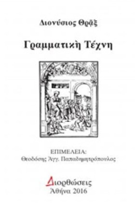 ΓΡΑΜΜΑΤΙΚΗ &hellip;
