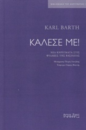 ΚΑΛΕΣΕ ΜΕ!
