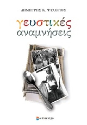 ΓΕΥΣΤΙΚΕΣ &hellip;