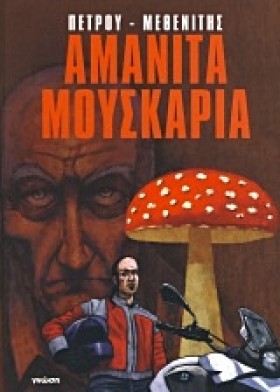 ΑΜΑΝΙΤΑ ΜΟ &hellip;