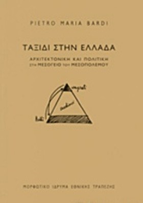 ΤΑΞΙΔΙ ΣΤΗ &hellip;