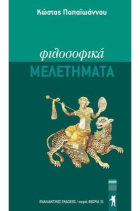 ΦΙΛΟΣΟΦΙΚΑ &hellip;