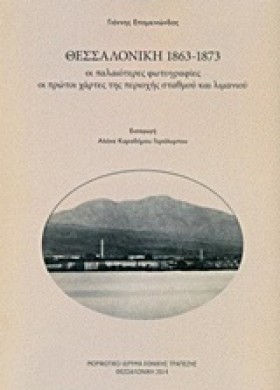 ΘΕΣΣΑΛΟΝΙΚ &hellip;