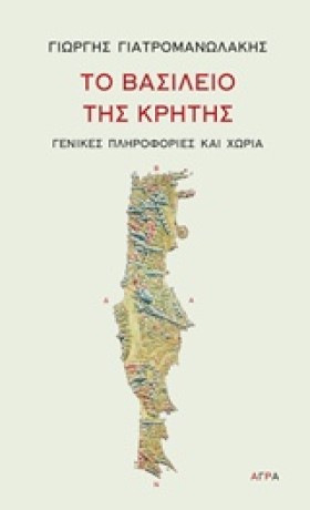 ΤΟ ΒΑΣΙΛΕΙ …