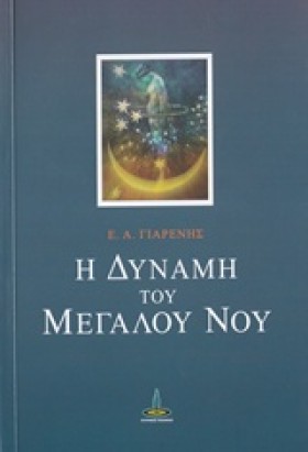 Η ΔΥΝΑΜΗ Τ …