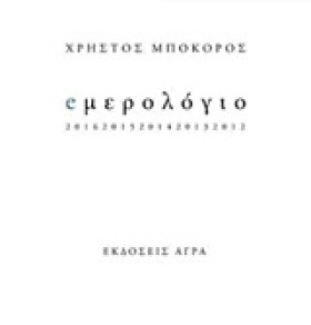 Ε ΜΕΡΟΛΟΓΙ …