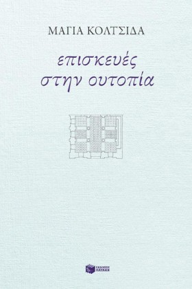 ΕΠΙΣΚΕΥΕΣ …