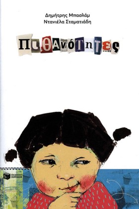 ΠΙΘΑΝΟΤΗΤΕ …