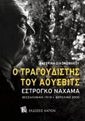 Ο ΤΡΑΓΟΥΔΙ &hellip;