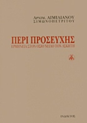 ΠΕΡΙ ΠΡΟΣΕ &hellip;