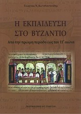Η ΕΚΠΑΙΔΕΥ &hellip;